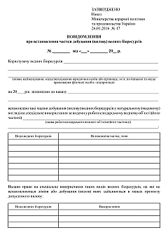 Notification on establishing the share of extraction (catch) of aquatic biological resources | PrintTo: