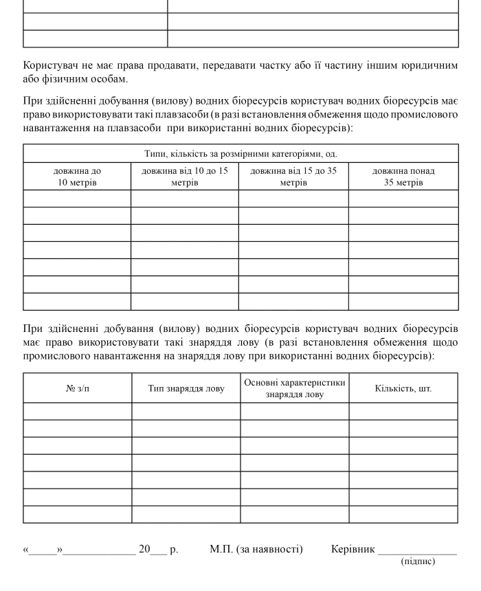 Notification on establishing the share of extraction (catch) of aquatic biological resources | PrintTo: Notification on establishing the share of extraction (catch) of aquatic biological resources | PrintTo: