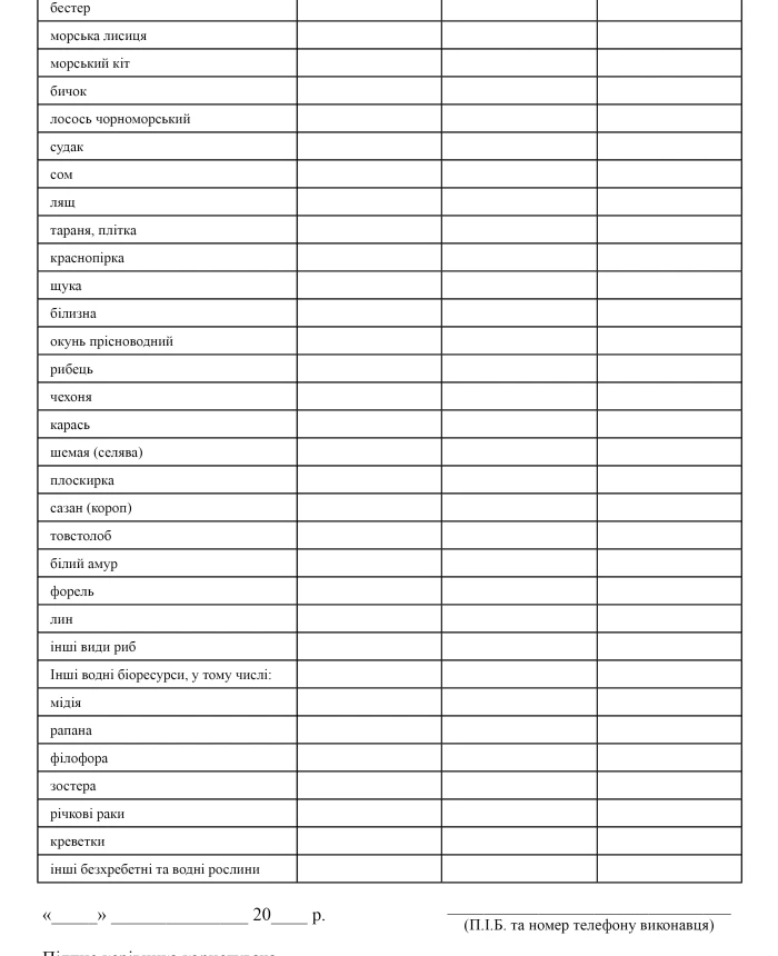 Report on the volume of catch of aquatic biological resources | PrintTo: