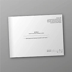 Journal of issuance of certificates to officials | PrintTo: