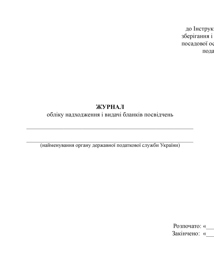 Journal of receipt and issuance of certificate forms | PrintTo: Journal of receipt and issuance of certificate forms | PrintTo: