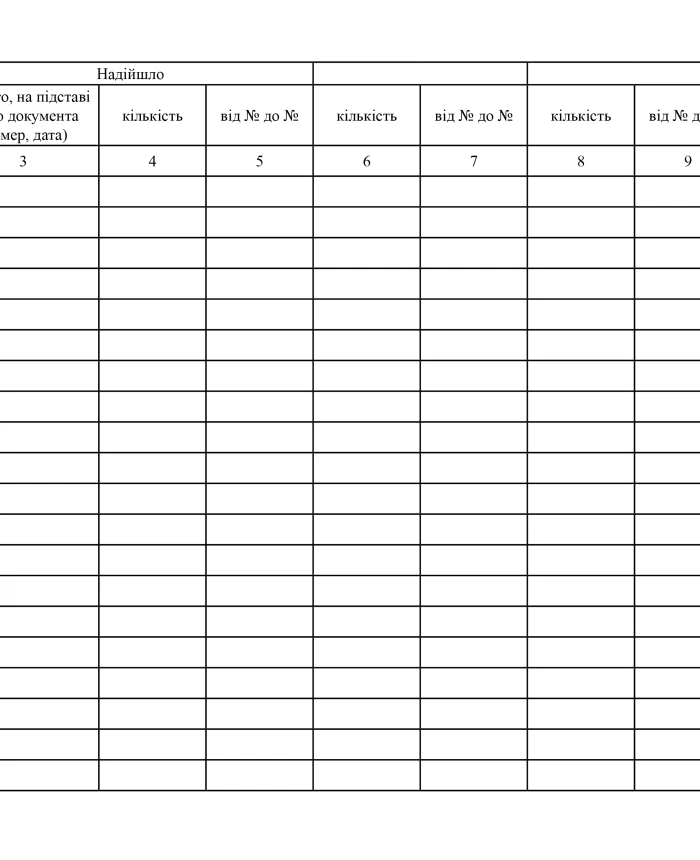 Journal of receipt and issuance of certificate forms | PrintTo: Journal of receipt and issuance of certificate forms | PrintTo: