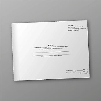 Logbook of instructions on the use of electronic means of control in police bodies (units) | PrintTo: Logbook of instructions on the use of electronic means of control in police bodies (units) | PrintTo: