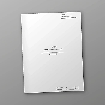 Register for registration of notarial acts | PrintTo: