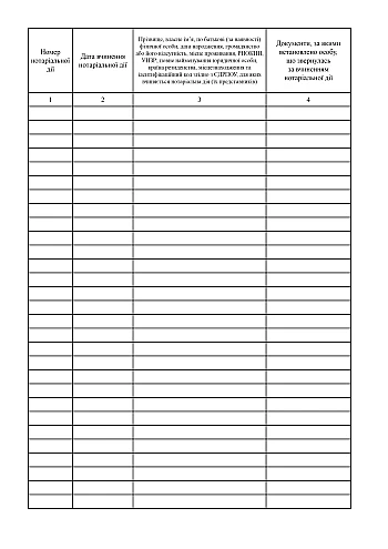 Register for registration of notarial acts | PrintTo: Реестр для регистрации нотариальных действий на Printto.ua