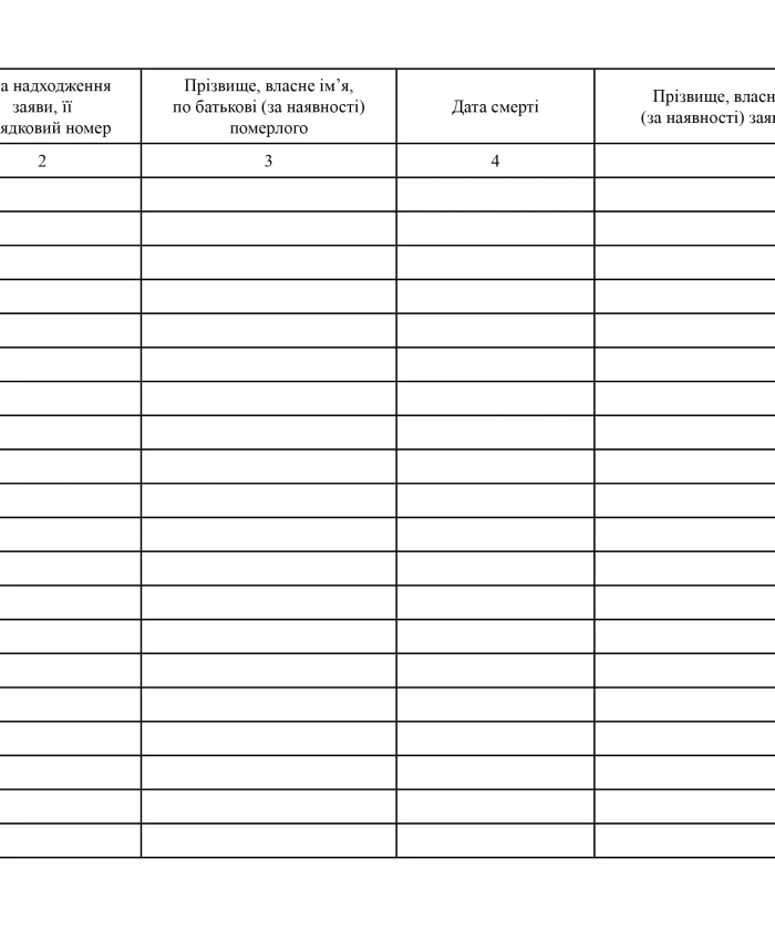 Book of accounting and registration of inheritance cases | PrintTo: Book of accounting and registration of inheritance cases | PrintTo:
