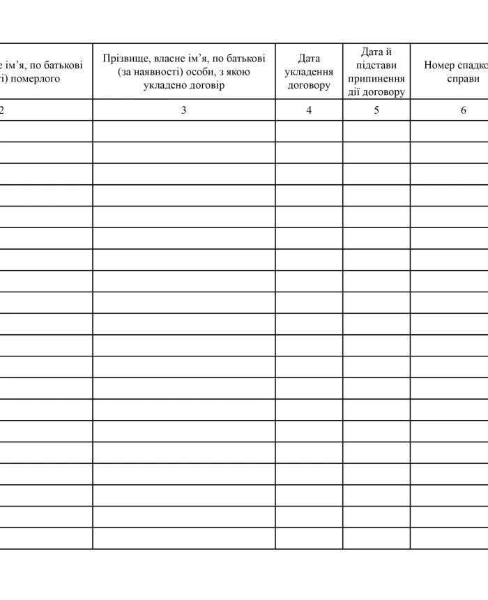 Book of records of inheritance management contracts | PrintTo: Book of records of inheritance management contracts | PrintTo: