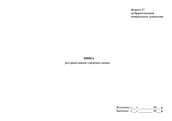 Book of registration of orders on personnel matters | PrintTo: Книга реєстрації наказів з кадрових питань на Printto.ua
