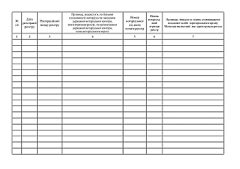 Journal of registers for registration of notarial acts | PrintTo: Журнал обліку реєстрів для реєстрації нотаріальних дій на Printto.ua