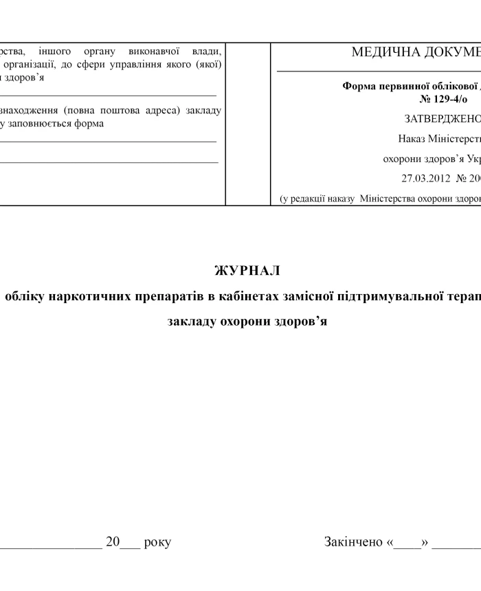 Narcotic drug registration journal in substitution maintenance therapy rooms of a healthcare facility | PrintTo: Narcotic drug registration journal in substitution maintenance therapy rooms of a healthcare facility | PrintTo: