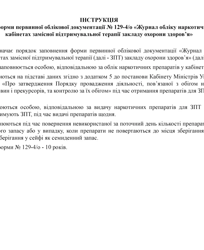 Narcotic drug registration journal in substitution maintenance therapy rooms of a healthcare facility | PrintTo: Narcotic drug registration journal in substitution maintenance therapy rooms of a healthcare facility | PrintTo: