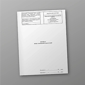 Telemedicine consultation log | PrintTo: Журнал обліку телемедичних консультацій на Printto.ua