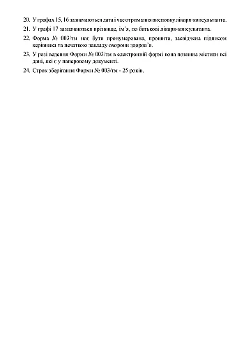 Telemedicine consultation log | PrintTo: Журнал обліку телемедичних консультацій на Printto.ua