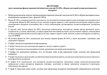 Журнал реєстрації судово-психіатричних експертиз на Printto.ua