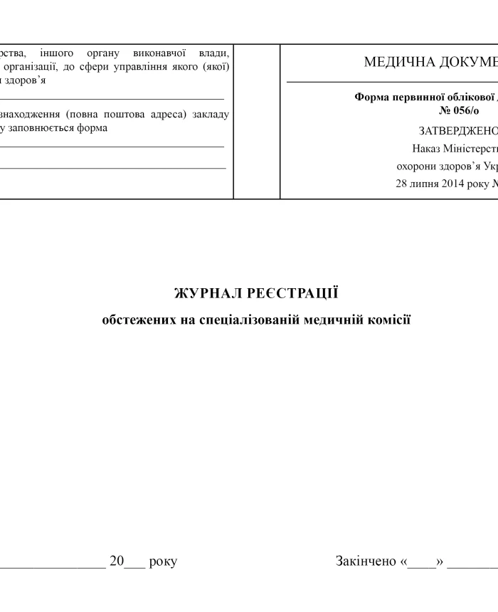 Registration log of those examined by a specialized medical commission | PrintTo: Registration log of those examined by a specialized medical commission | PrintTo: