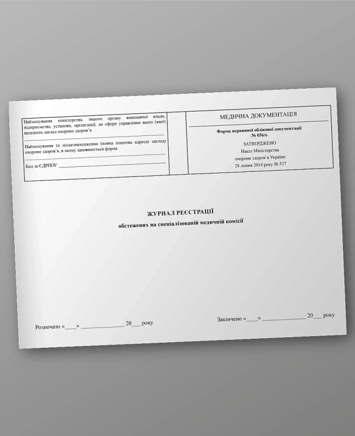 Registration log of those examined by a specialized medical commission | PrintTo: Registration log of those examined by a specialized medical commission | PrintTo: