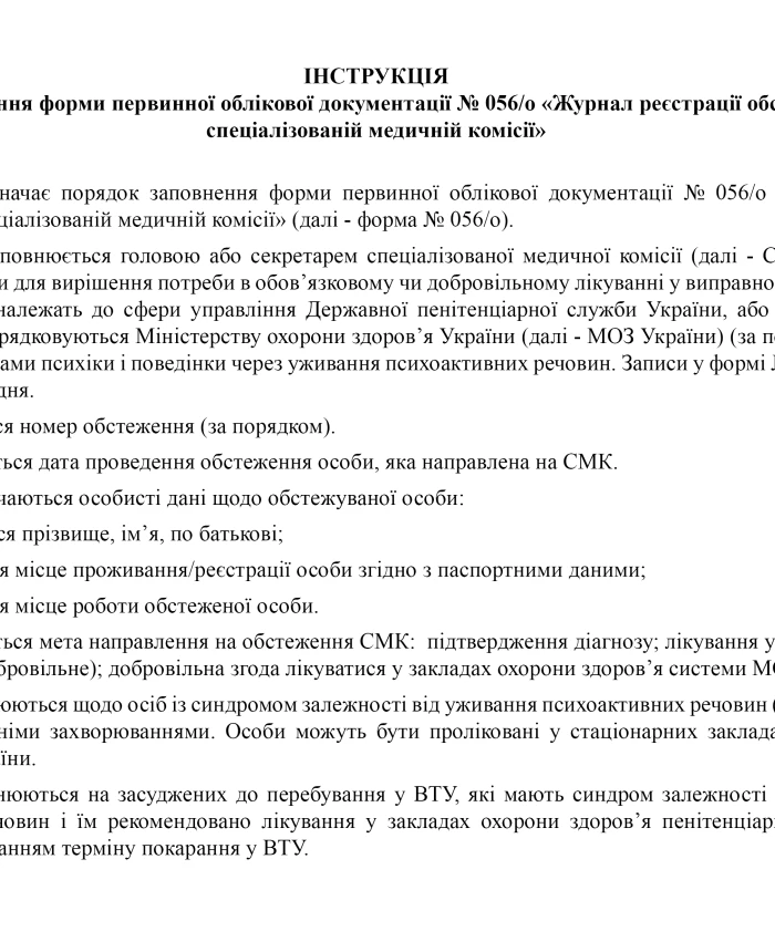 Registration log of those examined by a specialized medical commission | PrintTo: Registration log of those examined by a specialized medical commission | PrintTo: