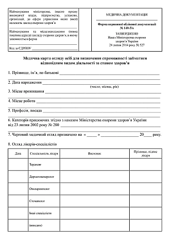Medical examination card of individuals to determine their ability to engage in a relevant type of activity based on their health status | PrintTo: Медична карта огляду осіб для визначення спроможності займатися відповідним видом діяльності за станом здоров'я, наказ 527 на Printto.ua
