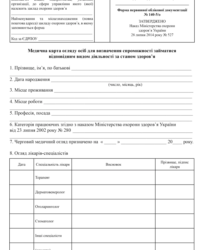 Medical examination card of individuals to determine their ability to engage in a relevant type of activity based on their health status | PrintTo: