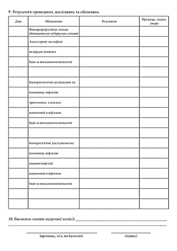 Medical examination card of individuals to determine their ability to engage in a relevant type of activity based on their health status | PrintTo: Медична карта огляду осіб для визначення спроможності займатися відповідним видом діяльності за станом здоров'я, наказ 527 на Printto.ua