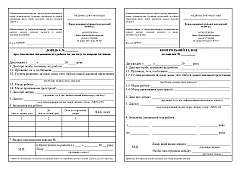 Certificate of temporary leave from work to care for a sick child | PrintTo: