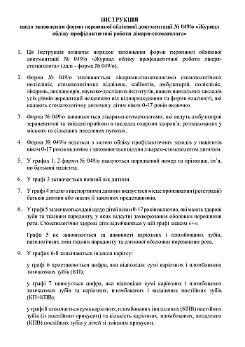 Журнал обліку профілактичної роботи лікаря-стоматолога на Printto.ua