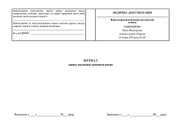 Home birth care log | PrintTo: Журнал запису пологової допомоги вдома на Printto.ua