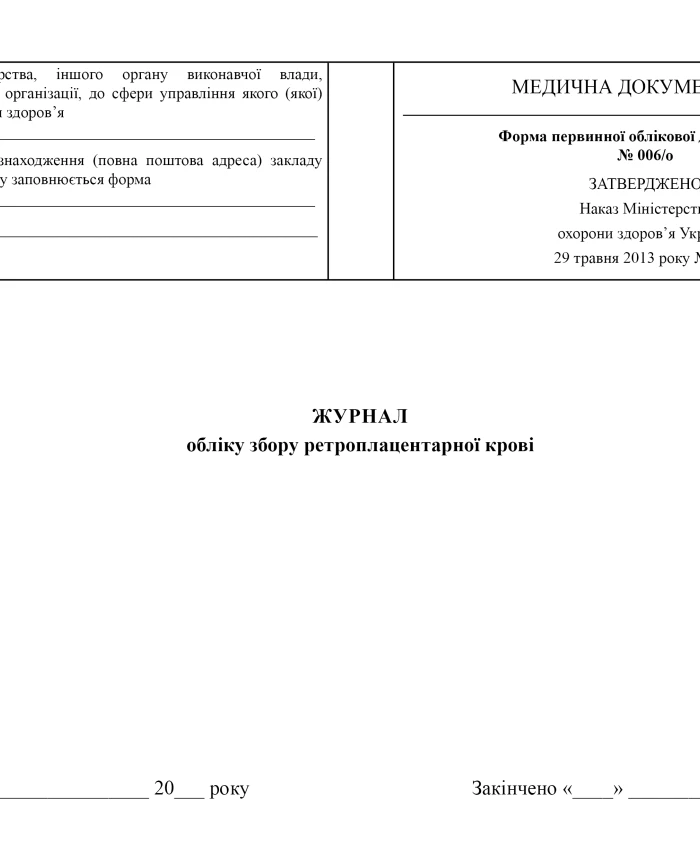 Retroplacental blood collection log | PrintTo: