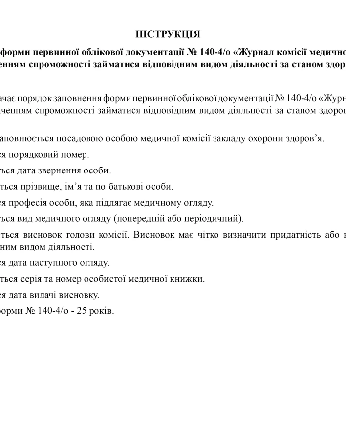 Journal of the medical examination commission of persons with the determination of the ability to engage in a relevant type of activity due to health status | PrintTo: Journal of the medical examination commission of persons with the determination of the ability to engage in a relevant type of activity due to health status | PrintTo: