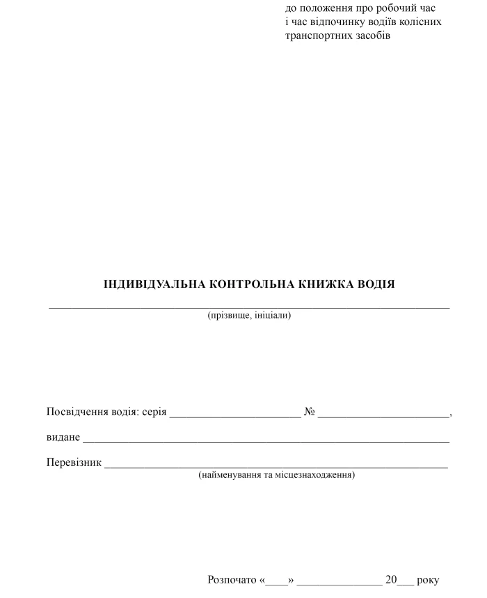 Individual driver's logbook | PrintTo: