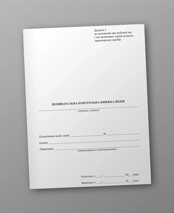 Individual driver's logbook | PrintTo: