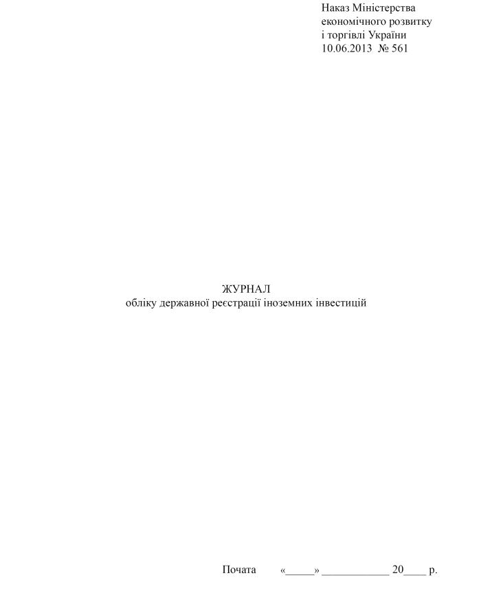 State registration journal of foreign investments | PrintTo: