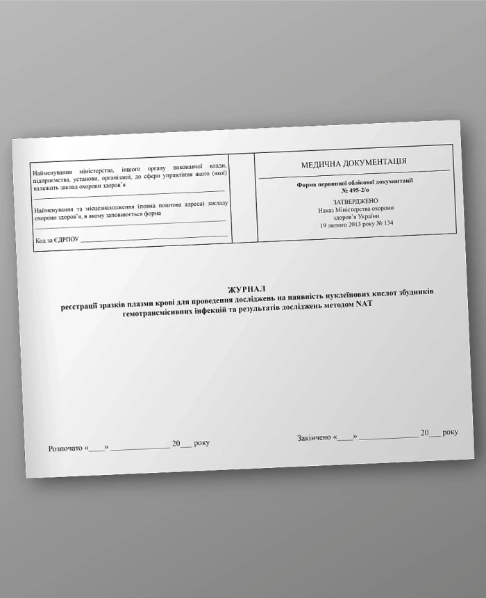 Journal of registration of blood plasma samples for testing for the presence of nucleic acids of pathogens of blood-borne infections and the results of research using the NAT method | PrintTo: Journal of registration of blood plasma samples for testing for the presence of nucleic acids of pathogens of blood-borne infections and the results of research using the NAT method | PrintTo: