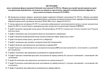 Journal of registration of blood serum samples for screening tests for the presence of serological markers of blood-borne infections and results of studies using ICHLA/ELISA methods | PrintTo: Журнал реєстрації зразків сироваток крові для проведення скринінгових досліджень на наявність серологічних маркерів гемотрансмісивних інфекцій та результатів досліджень методами ІХЛА/ІФА на Printto.ua