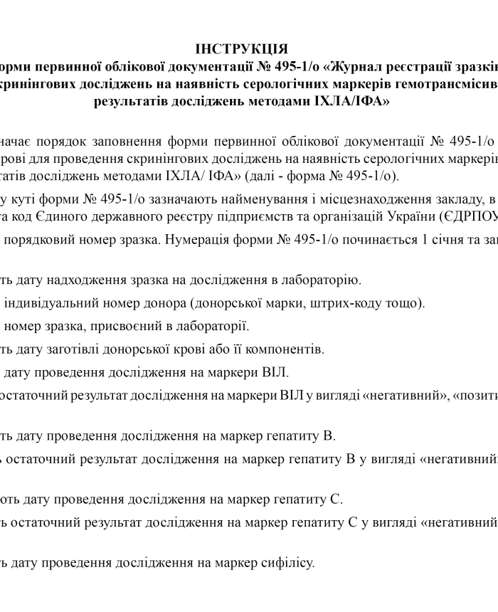 Journal of registration of blood serum samples for screening tests for the presence of serological markers of blood-borne infections and results of studies using ICHLA/ELISA methods | PrintTo: Journal of registration of blood serum samples for screening tests for the presence of serological markers of blood-borne infections and results of studies using ICHLA/ELISA methods | PrintTo: