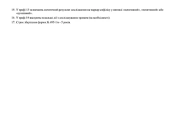 Journal of registration of blood serum samples for screening tests for the presence of serological markers of blood-borne infections and results of studies using ICHLA/ELISA methods | PrintTo: Журнал реєстрації зразків сироваток крові для проведення скринінгових досліджень на наявність серологічних маркерів гемотрансмісивних інфекцій та результатів досліджень методами ІХЛА/ІФА на Printto.ua
