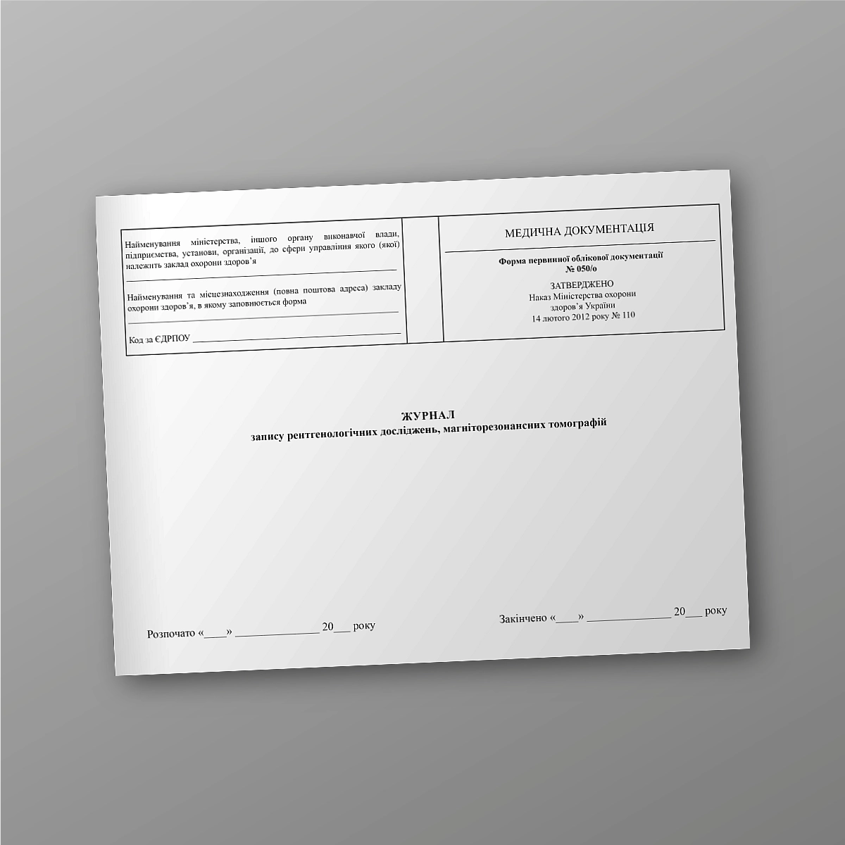 Journal of recording of X-ray examinations, magnetic resonance imaging scans | PrintTo: