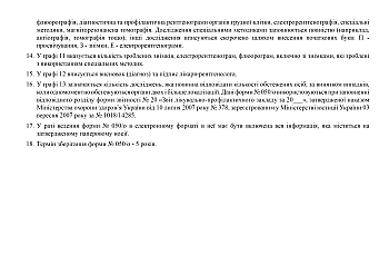 Журнал запису рентгенологічних досліджень, магніторезонансних томографій на Printto.ua