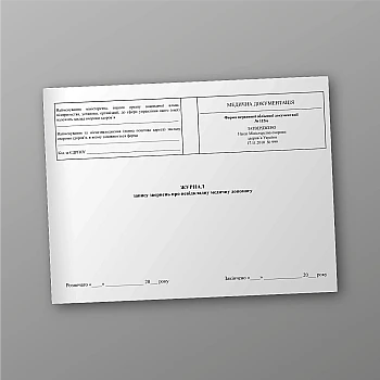 Журнал запису звернень про невідкладну медичну допомогу | PrintTo: Emergency medical care request log | PrintTo: