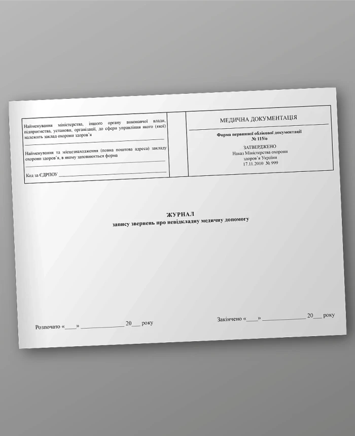 Emergency medical care request log | PrintTo: