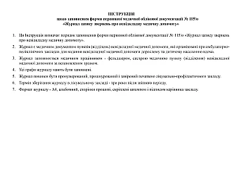 Emergency medical care request log | PrintTo: Журнал записи обращений о неотложной медицинской помощи на Printto.ua
