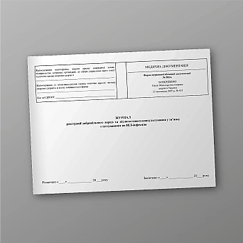 Logbook of registration of voluntary pre- and post-test counseling in connection with HIV testing | PrintTo: Журнал реєстрації добровільного перед- та післятестового консультування у зв'язку з тестуванням на ВІЛ-інфекцію на Printto.ua
