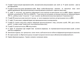 Logbook of registration of voluntary pre- and post-test counseling in connection with HIV testing | PrintTo: Журнал реєстрації добровільного перед- та післятестового консультування у зв'язку з тестуванням на ВІЛ-інфекцію на Printto.ua