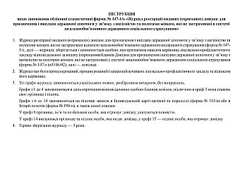 Journal of registration of issued (received) certificates for the appointment and payment of state assistance in connection with pregnancy and childbirth to women not insured in the system of mandatory state social insurance на Printto.ua