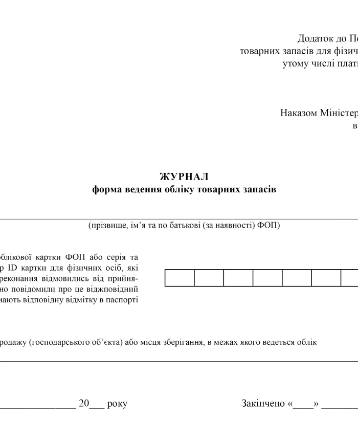 Journal form for keeping records of inventories | PrintTo: Journal form for keeping records of inventories | PrintTo: