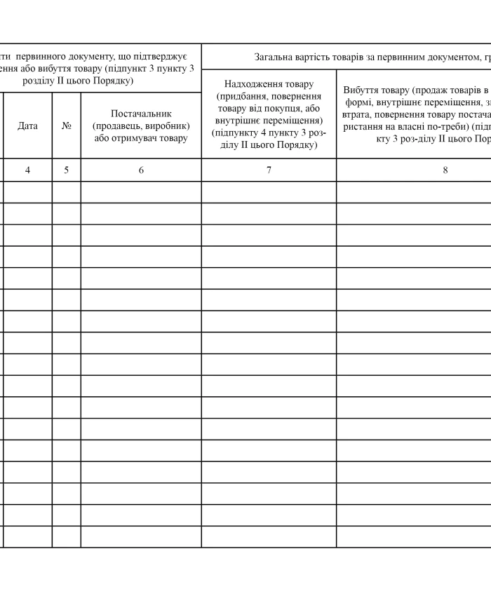 Journal form for keeping records of inventories | PrintTo: Journal form for keeping records of inventories | PrintTo: