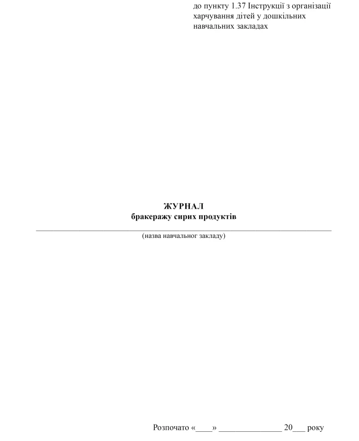 Raw product brokerage journal | PrintTo: