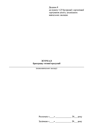 Finished goods brokerage journal | PrintTo: Finished goods brokerage journal на Printto.ua