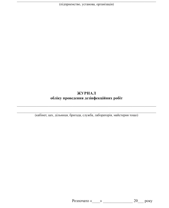 Disinfection work record book | PrintTo: Disinfection work record book | PrintTo: