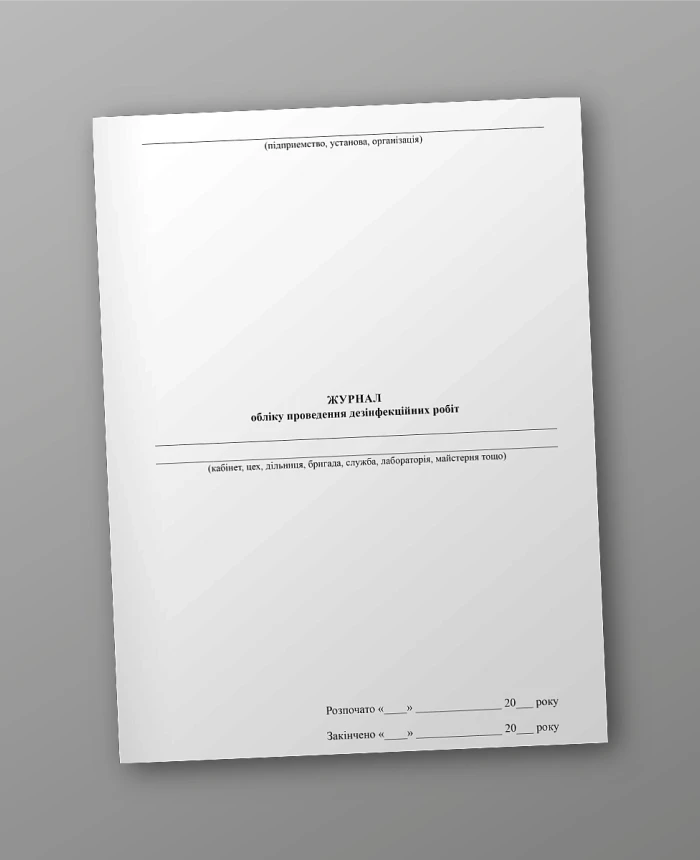 Disinfection work record book | PrintTo: Disinfection work record book | PrintTo: